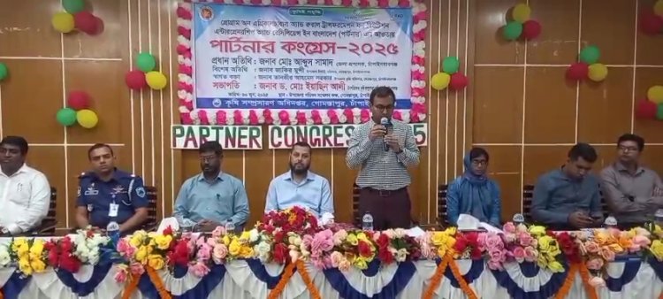 গোমস্তাপুরে পার্টনার কংগ্রেস সভা অনুষ্ঠিত