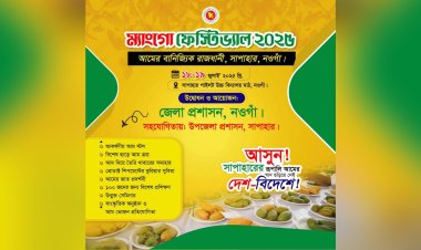 সাপাহারকে ঘিরে দুই দিনব্যাপী আম উৎসব অনুষ্ঠিত হতে যাচ্ছে