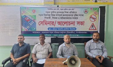 চাঁপাইনবাবগঞ্জে সড়ক দুর্ঘটনা রোধে গণসচেতনতা