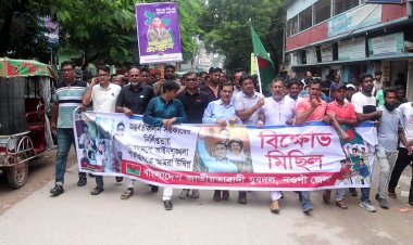 নওগাঁয় যুবদলের বিক্ষোভ মিছিল