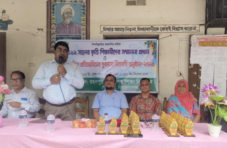 রহনপুর কেজি স্কুলে বার্ষিক প্রতিযোগিতার পুরস্কার বিতরণ ও কৃতি শিক্ষার্থীদের সংবর্ধনা