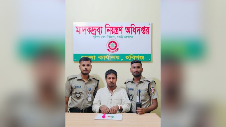 হবিগঞ্জে ইয়াবাসহ মাদক ব্যবসায়ী গ্রেফতার
