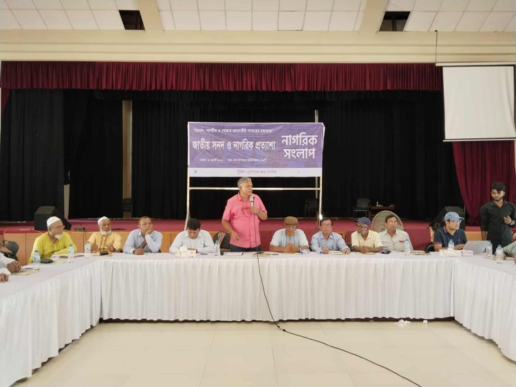 নওগাঁয় জাতীয় সনদ ও নাগরিক প্রত্যাশা শীর্ষক নাগরিক সংলাপ