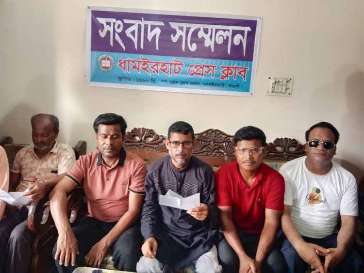 নওগাঁর ধামইরহাটে বিএনপির নেতৃবৃন্দের যৌথ সংবাদ সম্মেলন