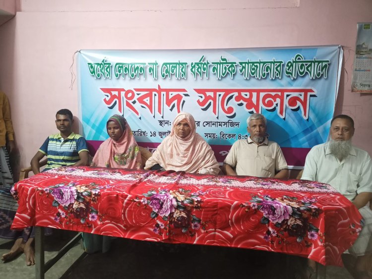 শিবগঞ্জে অর্থ লেনদেন না মেলায় ধর্ষণ নাটক সাজানোর প্রতিবাদে সাংবাদিক সম্মেলন