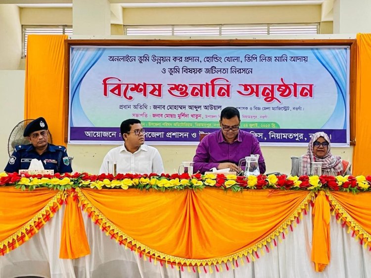 নিয়ামতপুরে ভূমি সেবা ও জটিলতা নিরসন নিয়ে জেলা প্রশাসকের বিশেষ শুনানি