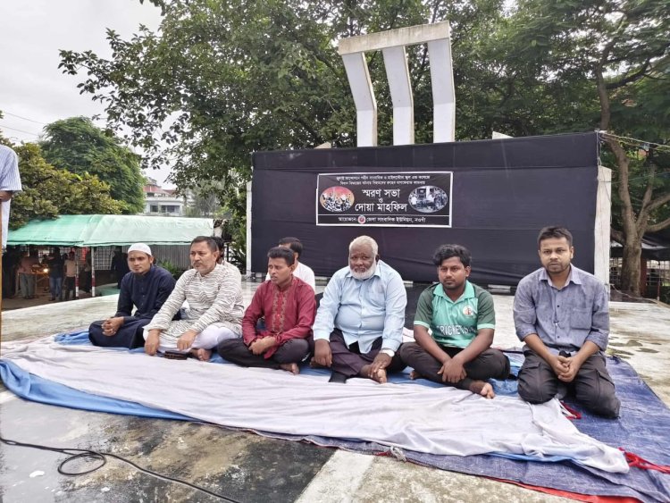 নওগাঁয় শহীদ সাংবাদিক ও মাইলস্টোন ট্র্যাজেডিতে নিহতদের স্মরণ সভা ও দোয়া মাহফিল