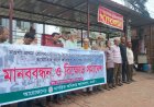 নওগাঁয় বর্ধিত কর বৃদ্ধির প্রতিবাদে মানববন্ধন ও বিক্ষোভ সমাবেশ