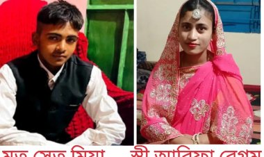 নবীগঞ্জে ভালোবেসে বিয়ের ৪ মাসের মাথায় যুবকের আত্মহত্যা-স্ত্রীর পরিবারের বিরুদ্ধে হত্যার অভিযোগ