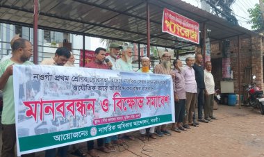 নওগাঁয় বর্ধিত কর বৃদ্ধির প্রতিবাদে মানববন্ধন ও বিক্ষোভ সমাবেশ