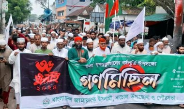 নাচোলে ঐতিহাসিক জুলাই-আগস্ট গণঅভ্যুত্থান বিজয় দিবস পালিত