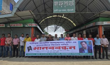 দুমকিতে সাংবাদিক তুহিন হত্যার প্রতিবাদে মানববন্ধন