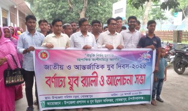 গোমস্তাপুরে আন্তর্জাতিক যুব দিবস পালিত 
