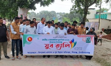 শিবগঞ্জে আন্তর্জাতিক যুব দিবস পালিত