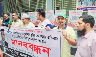 সাংবাদিক হত্যার প্রতিবাদে মানববন্ধন 