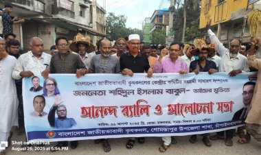 শহিদুল ইসলাম বাবুলের মুক্তিতে গোমস্তাপুরে কৃষকদলের আনন্দ র্যালি ও আলোচনা সভা