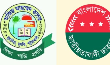 দুমকীতে ছাত্রদলের কমিটি নিয়ে বিতর্ক-ক্ষোভে সাধারণ সম্পাদকসহ ৪ নেতার পদত্যাগ  