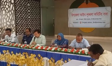 চাঁপাইনবাবগঞ্জ সদর উপজেলা আইনশৃঙ্খলা কমিটির মাসিক সভা 