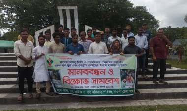 ভিপি নুরের ওপর হামলার প্রতিবাদে নওগাঁয় মানববন্ধন ও বিক্ষোভ সমাবেশ