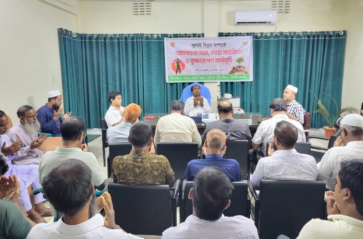 জুলাই বিপ্লব উপলক্ষে বিএমডিএ চাঁপাইনবাবগঞ্জের উদ্যোগে আলোচনা সভা ও দোয়া মাহফিল