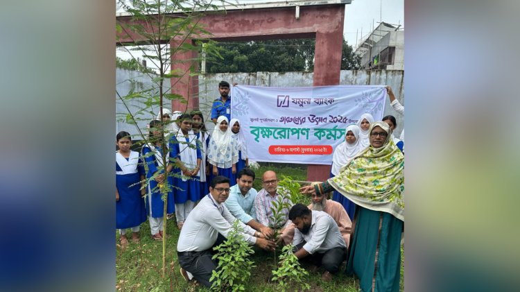 বাঘায় যমুনা ব্যাংকের পক্ষ থেকে বৃক্ষ রোপন কর্মসূচী পালন