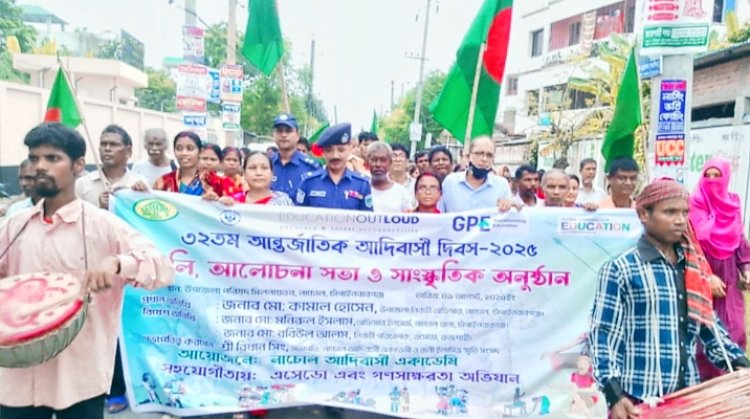 নাচোলে ৩২তম আন্তর্জাতিক আদিবাসী দিবস পালিত