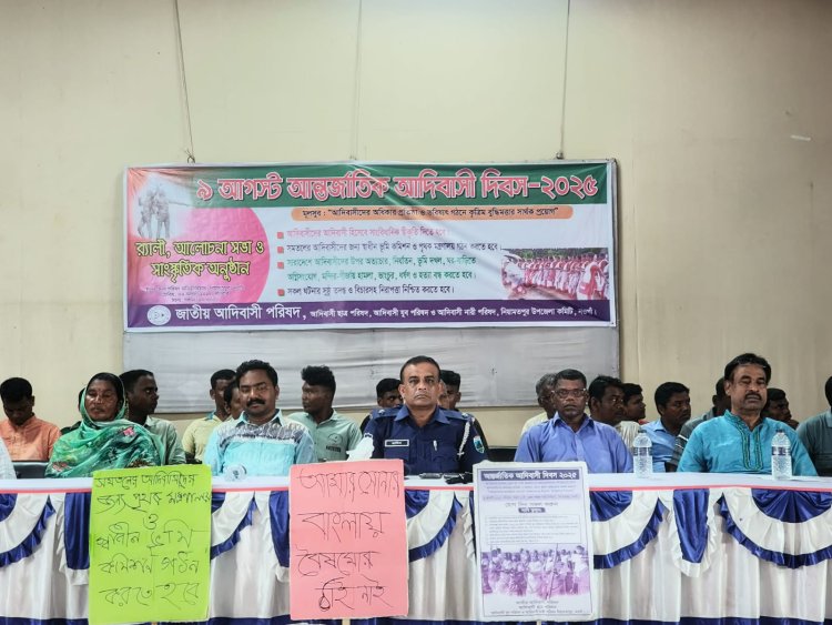 নিয়ামতপুরে আন্তর্জাতিক আদিবাসী দিবস পালিত