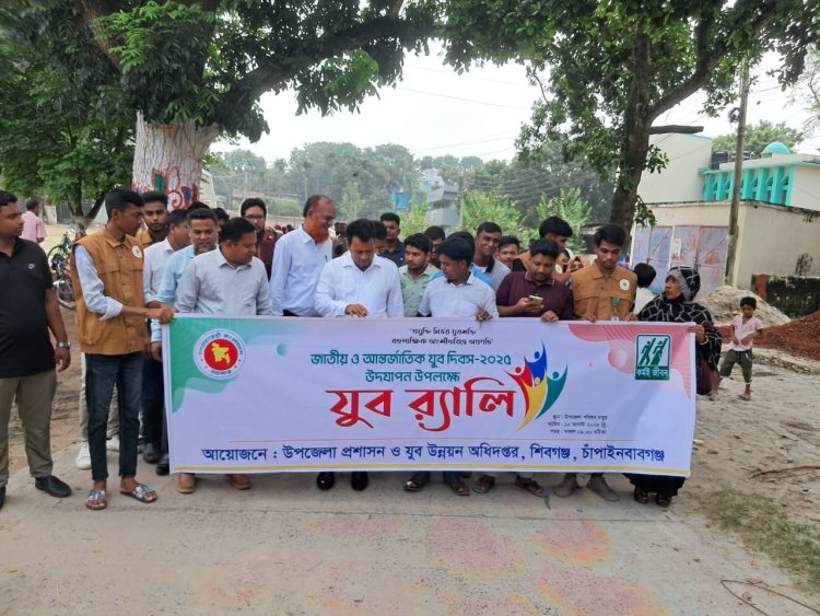 শিবগঞ্জে আন্তর্জাতিক যুব দিবস পালিত