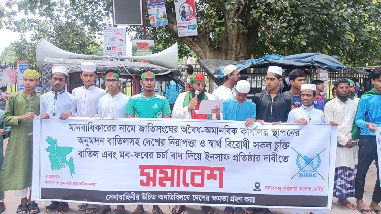 চাঁপাইনবাবগঞ্জে ইনসাফ কায়েমকারী ছাত্র শ্রমিক জনতার বিক্ষোভ