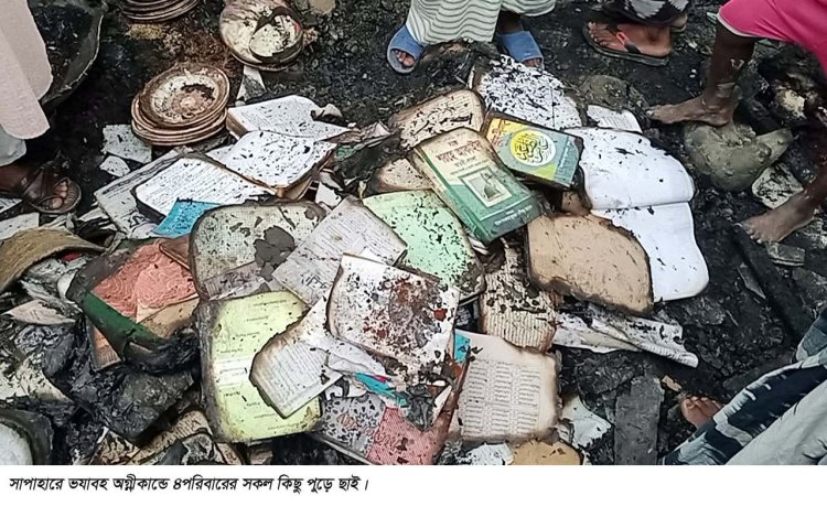 সাপাহারে ভয়াবহ অগ্নিকান্ডে ৪টি পরিবারের সর্বস্ব ভস্মীভুত