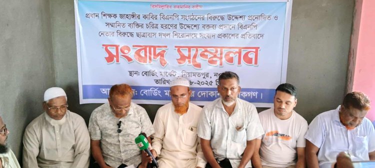 নওগাঁয় ছাত্রাবাস দখল বিএনপি নেতার বিরুদ্ধে-প্রকাশিত সংবাদের প্রতিবাদে সংবাদ সম্মেলন