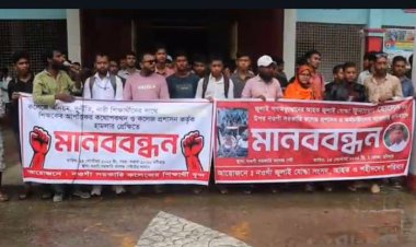 নওগাঁ সরকারি কলেজের নারী শিক্ষার্থীদের আপত্তিকর কথোপকথনে প্রতিবাদ ও মানববন্ধন