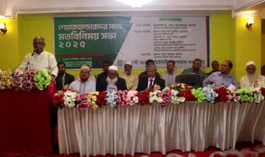 নওগাঁয় ইসলামী ব্যাংক কমিউনিটি হাসপাতালের শেয়ার হোল্ডারদের সাথে মতবিনিময় সভা