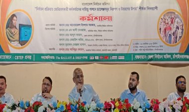 চাঁপাইনবাবগঞ্জে ভোট গ্রহণকারী কর্মকর্তাদের প্রশিক্ষণ কর্মশালা