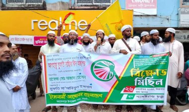 নওগাঁর মহাদেবপুরে ইসলামী আন্দোনের বিক্ষোভ ও সমাবেশ