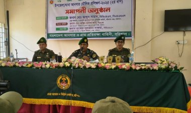 বরিশালে আনসার মৌলিক প্রশিক্ষণ সমাপনী