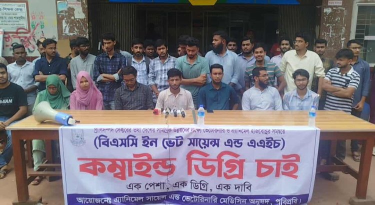 পবিপ্রবিতে শাটডাউন-কম্বাইন্ড ডিগ্রির সমাধান না হলে আন্দোলন তীব্র করার হুঁশিয়ারি শিক্ষার্থীদের