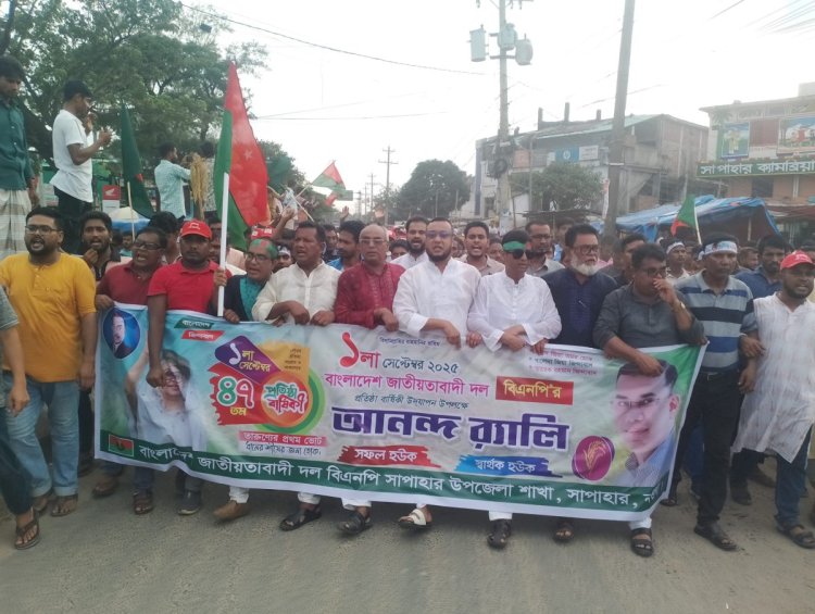 সাপাহারে বিএনপির ৪৭তম প্রতিষ্ঠা বার্ষিকী উদযাপন