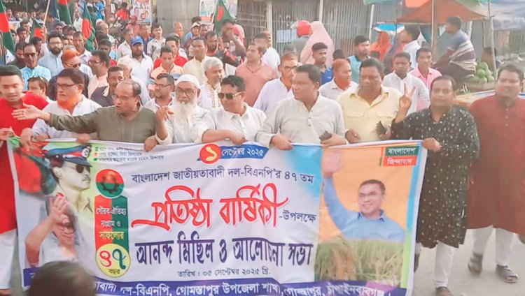 বিএনপির ৪৭ তম প্রতিষ্ঠা বার্ষিকী উপলক্ষে গোমস্তাপুরে আনন্দ মিছিল ও আলোচনা সভা