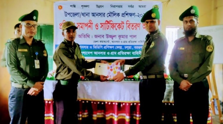 শৃঙ্খলা ও দক্ষতার অঙ্গীকারে বরগুনায় আনসার মৌলিক প্রশিক্ষণ সমাপনী