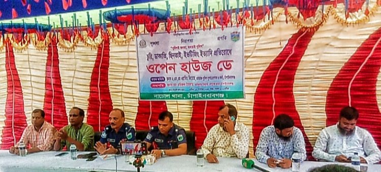 নাচোলে পুলিশের ওপেন হাউজ ডে