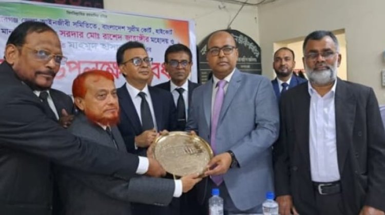 চাঁপাইনবাবগঞ্জ জেলা আইনজীবী সমিতির উদ্যোগে দুই বিচারপতিকে সংবর্ধণা
