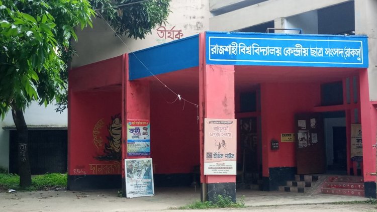 রাকসু হল সংসদ নির্বাচনে বিনা প্রতিদ্বন্দ্বিতায় ৩৯ প্রার্থীর জয়