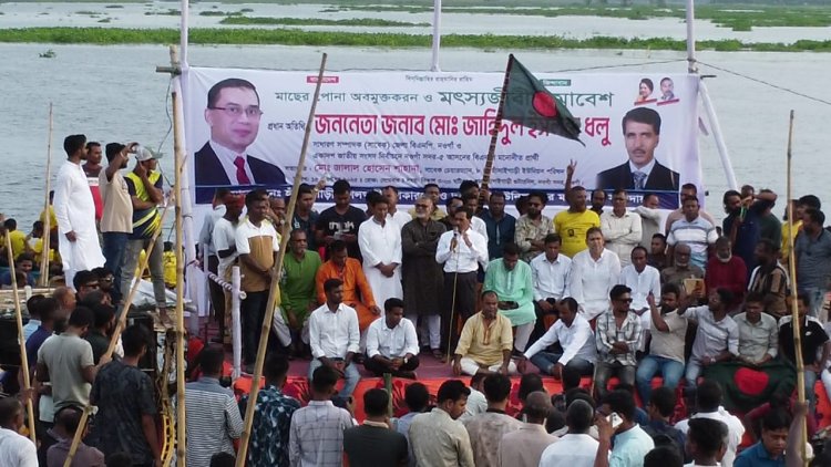 নওগাঁয় মাছের পোনা অবমুক্তকরণ ও মৎস্যজীবী সমাবেশ