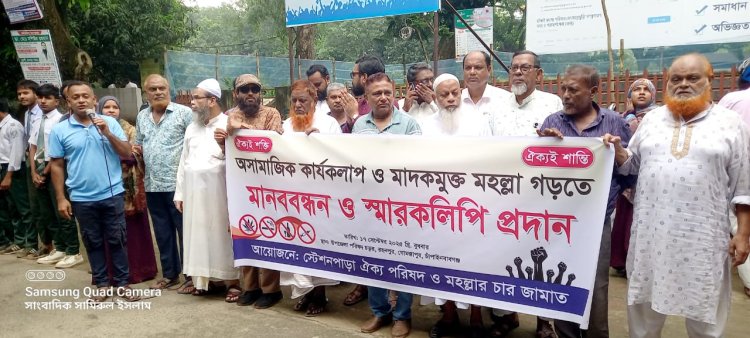 গোমস্তাপুরে সামাজিক নিরাপত্তার লক্ষ্যে মানববন্ধন