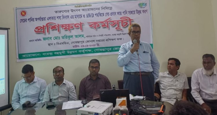 তারুণ্যের উৎসব আয়োজনের নিমিত্ত্বে চাঁপাইনবাবগঞ্জে বিএমডিএ'র প্রশিক্ষণ কর্মশালা
