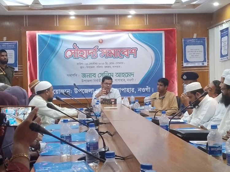 সাপাহারে সৌহার্দ্য সমাবেশ অনুষ্ঠিত