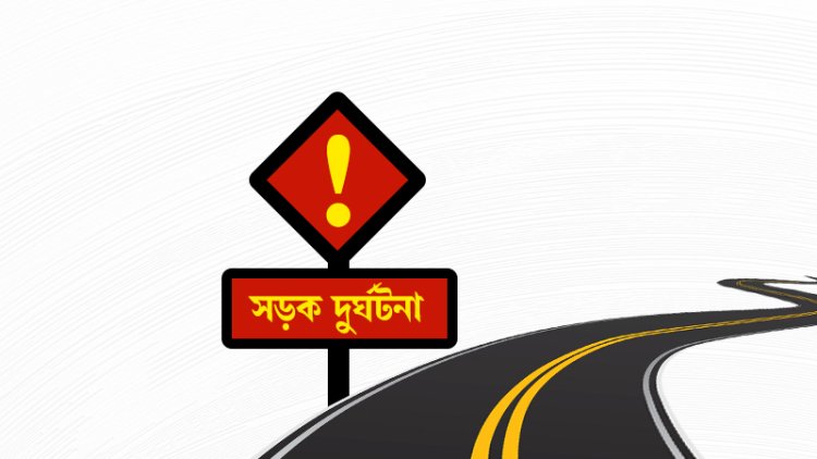 বুড়িচংয়ে সড়ক দুর্ঘটনায় মোটরসাইকেল আরোহীর মৃত্যু