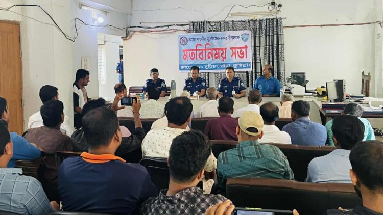 বুড়িচংয়ে শারদীয় দুর্গাপুজা উপলক্ষে পূজামন্ডপ কমিটির সাথে পুলিশের মতবিনিময় সভা
