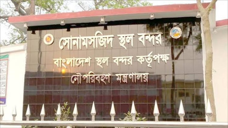 চাঁপাইনবাবগঞ্জের সোনামসজিদ স্থলবন্দর টানা ৮ দিন বন্ধ
